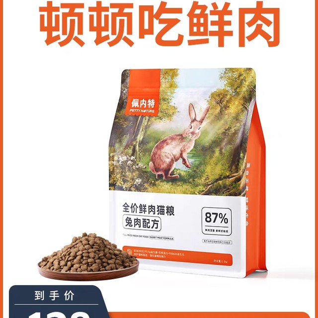 维护猫咪健康的首选：赞扬一下兔肉配方猫粮