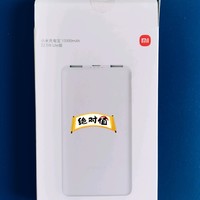 618凑单入手的小米1万毫安22.5w Lite充电宝