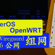  RouterOS ddns & OpenWRT IPv6 Wireguard 远程组网　