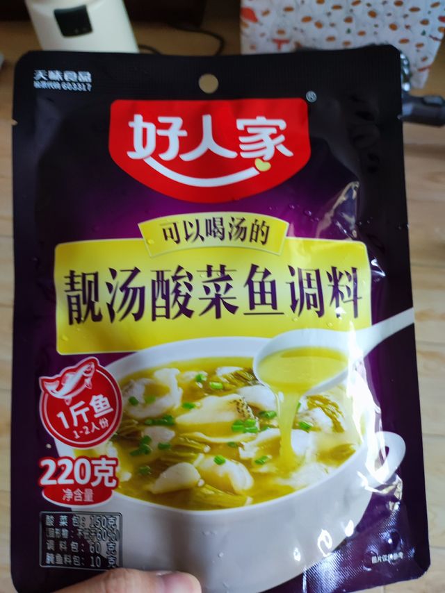 好人家靓汤酸菜鱼调料