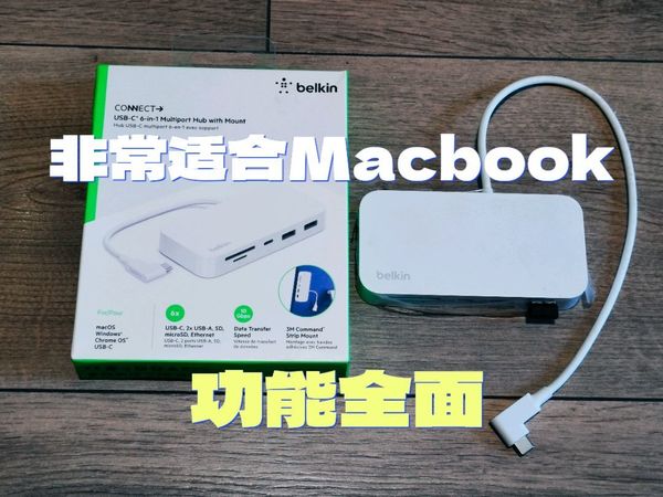 让纠结症不再纠结的扩展坞-belink 六合一