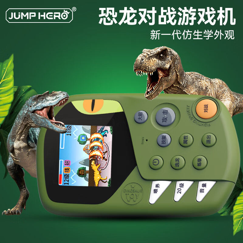 JUMP HERO恐龙玩具掌上对战游戏机：创造属于孩子们的游戏冒险之旅