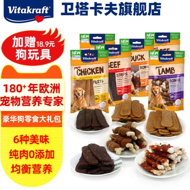 卫塔卡夫（Vitakraft）【新品】宠物狗大礼包零食幼犬成犬磨牙骨棒训狗奖励金毛柯基边牧