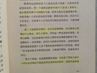 荐书之乌合之众