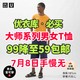 重磅！优衣库大师系列男女短袖99降到59元包邮！4种颜色尺码齐全！速度！