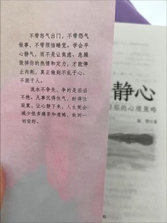 做自己的心理医生+静心+情绪控