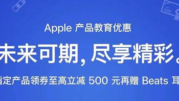 apple的教育优惠哪些人可以享受？什么是苹果教育优惠?哪些设备支持教育优惠?