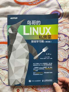 鸟哥的Linux私房菜，开发运维必看好书
