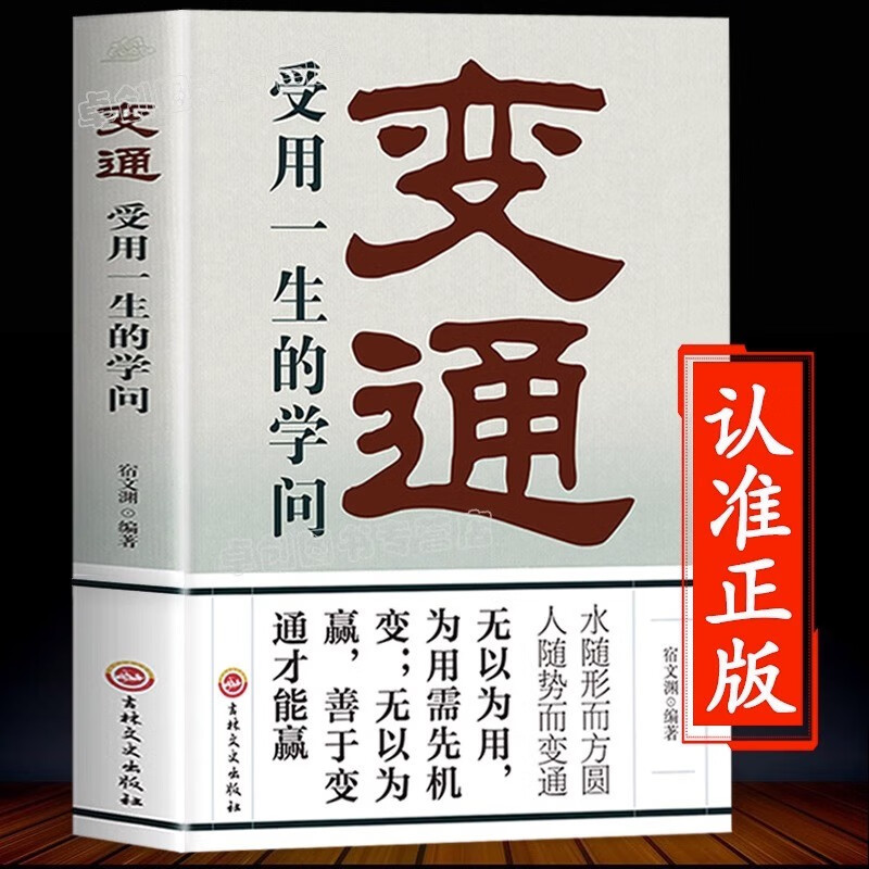 生活在，工作者不懂得为人处事，做人不圆通，不用怕，一本书教会你，让你受益终身。