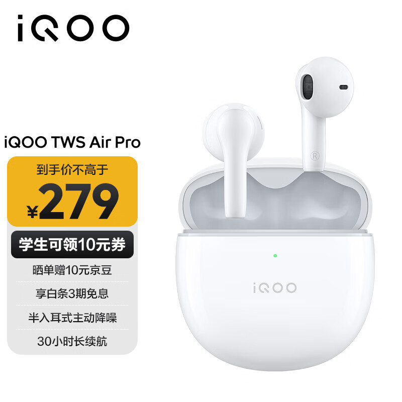 iQOO TWS Air Pro：做工，颜值，性能，全面升级，无可挑剔！