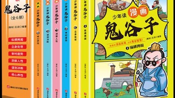 漫画版鬼谷子全套6册孩子都能读的为人处事绝学故事国学经典小学生历史类课外阅读书籍