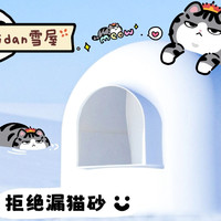 有带砂困扰的铲屎官吗？PIDAN雪屋了解一下！