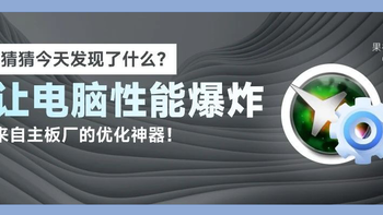 软件使用 篇一百三十七：性能优化工具，Afterburner、Win11优化工具软件体验