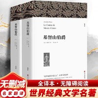 《基督山伯爵》：复仇与仁慈的永恒