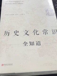 历史全知道