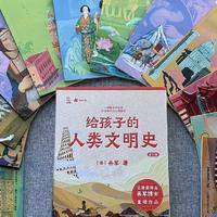 最适合孩子读的历史书——《给孩子的人类文明史》