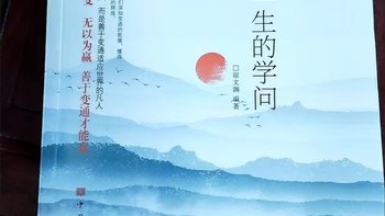 《变通：受用一生的学问》是一本令人受益匪浅的书。