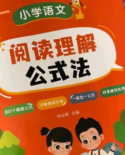 小学语文阅读理解公式