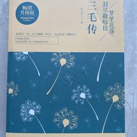 囤书控，一本畅销书《三毛传》