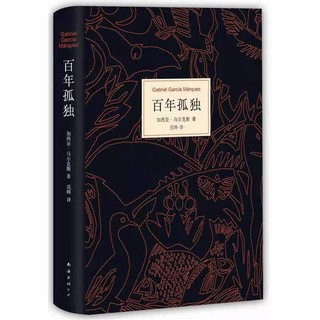 《百年孤独》