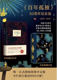 《百年孤独》