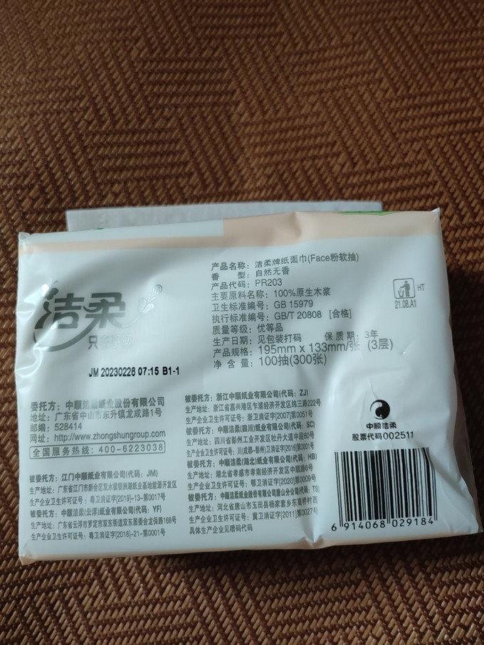 洁柔纸品湿巾