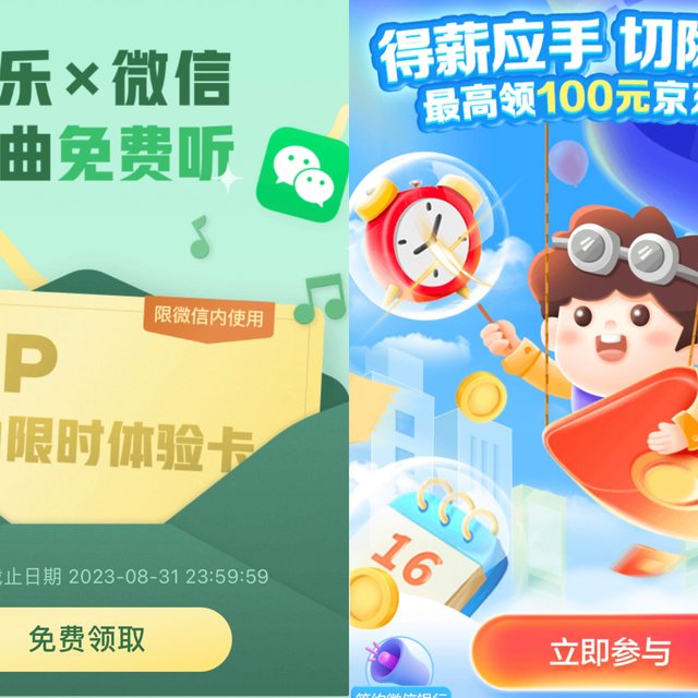 免费2个月QQ音乐会员、建行发薪日10-50元京东卡、农行抽10-66元话费立减金、