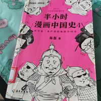 推荐学生大人，一定要去看的中国历史漫画书