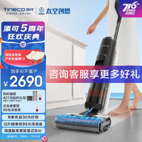 添可（TINECO）无线智能洗地机芙万2.0ProLED家用扫地机吸拖一体手持吸尘洗地机芙万2.0proLed