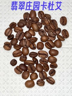 巴拿马翡翠庄园的咖啡豆只要48元，值得买吗