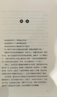 掌握高效学习方法，你还差一本西蒙学习法