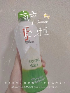 夏天就喝if椰子水~