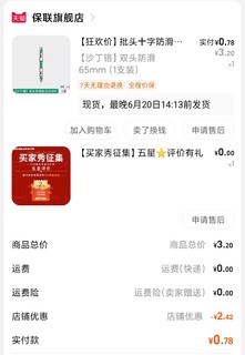 保联磁性批头，0.78到手。