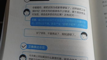 学会沟通，告别开口跪，中国式沟通艺术漫画版