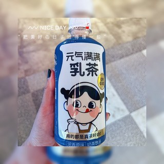 元气森林出品｜元气满满原味乳茶