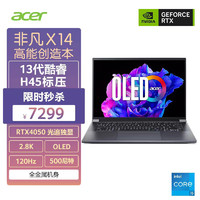 宏碁（acer）非凡X光追高性能商用轻薄本14英寸2.8K笔记本电脑(13代酷睿i516G-LPDDR51TBRTX4050)灰