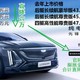 等等党又赢！凯迪拉克电车:锐歌降7.8万，别克E5降价不远了