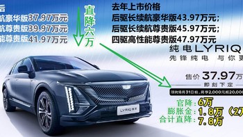 等等党又赢！凯迪拉克电车:锐歌降7.8万，别克E5降价不远了