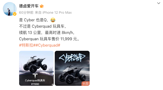 特斯拉儿童越野摩托车 Cyberquad 将在国内上市，网传售价 11990 元