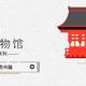 海南省、四川省和贵州省的省级博物馆