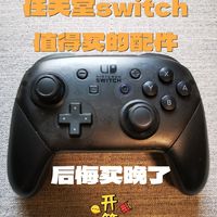 switch pro手柄