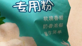 特别好用的一款椰蓉小方专用粉