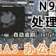 N95主板组Windows NAS黑群晖体验，Jellyfin硬解 低功耗 扩展SATA