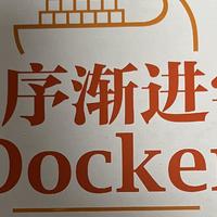 互联网人还有没听过docker的吗？
