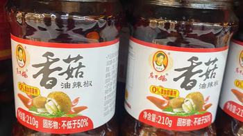 老干妈香菇油辣椒是一款辣椒调味品，以老干妈品牌而闻名。