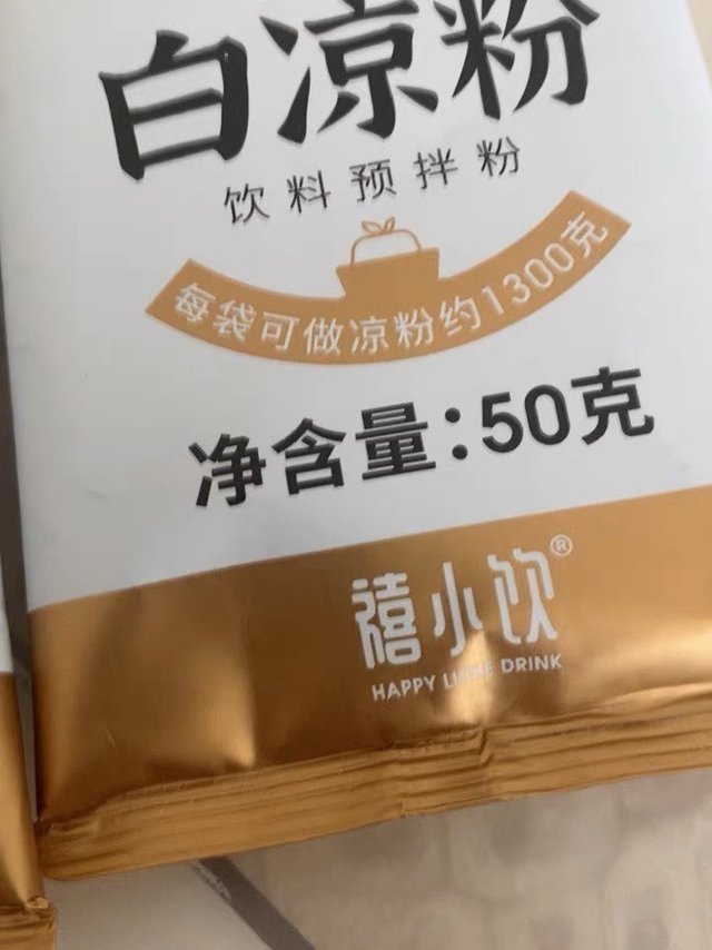 四舍五入不要钱的白凉粉，用来做冰粉很爽