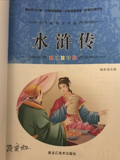 给孩子存起来的儿童四大名著