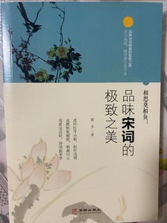 品味宋词的美