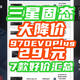 三星也雪崩？！970EVOPlus跌到291！大名鼎鼎980只买384！【7款·好价汇总】