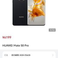 2023年1月份线下6999元入的Mate50Pro 全网通 8+256G昆仑玻璃 曜金黑，亏了么？